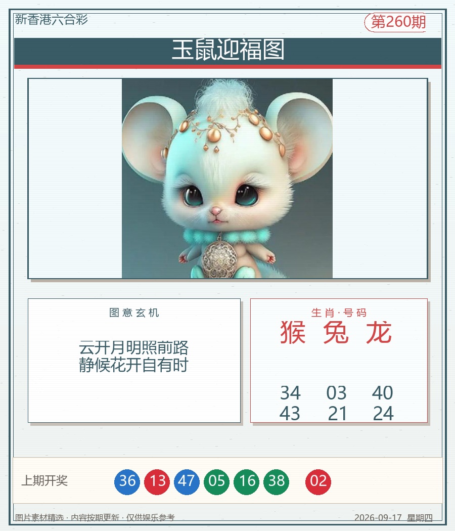 玉鼠迎福图