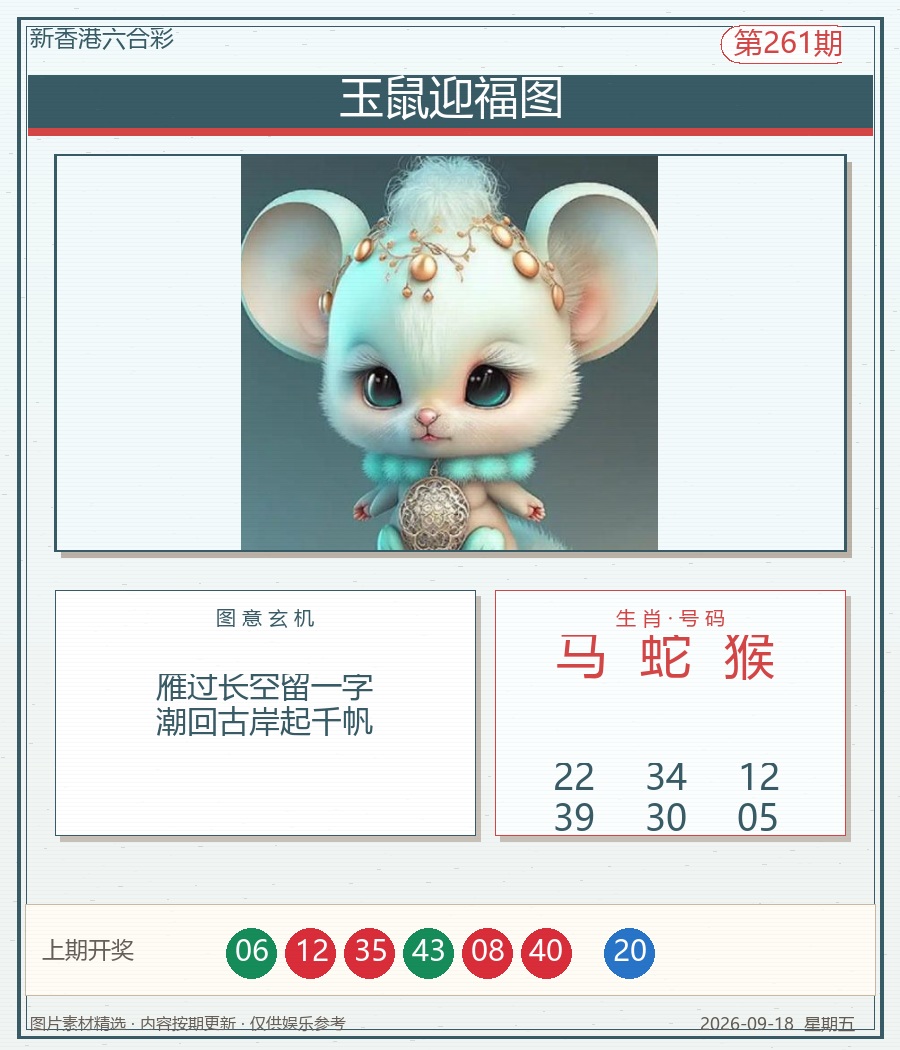 玉鼠迎福图