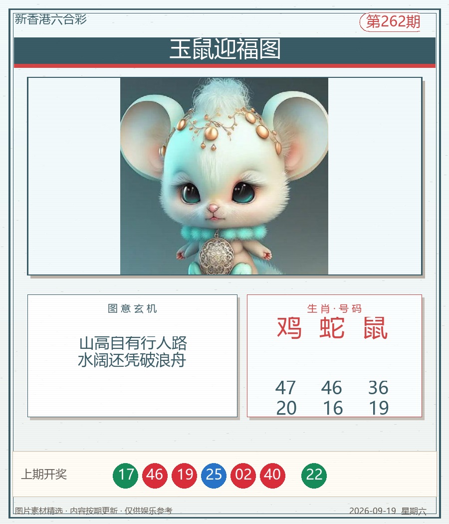 玉鼠迎福图
