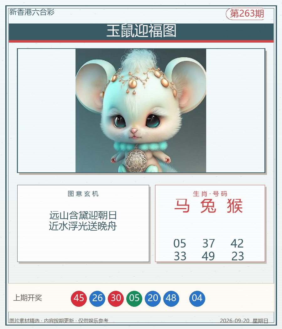 玉鼠迎福图