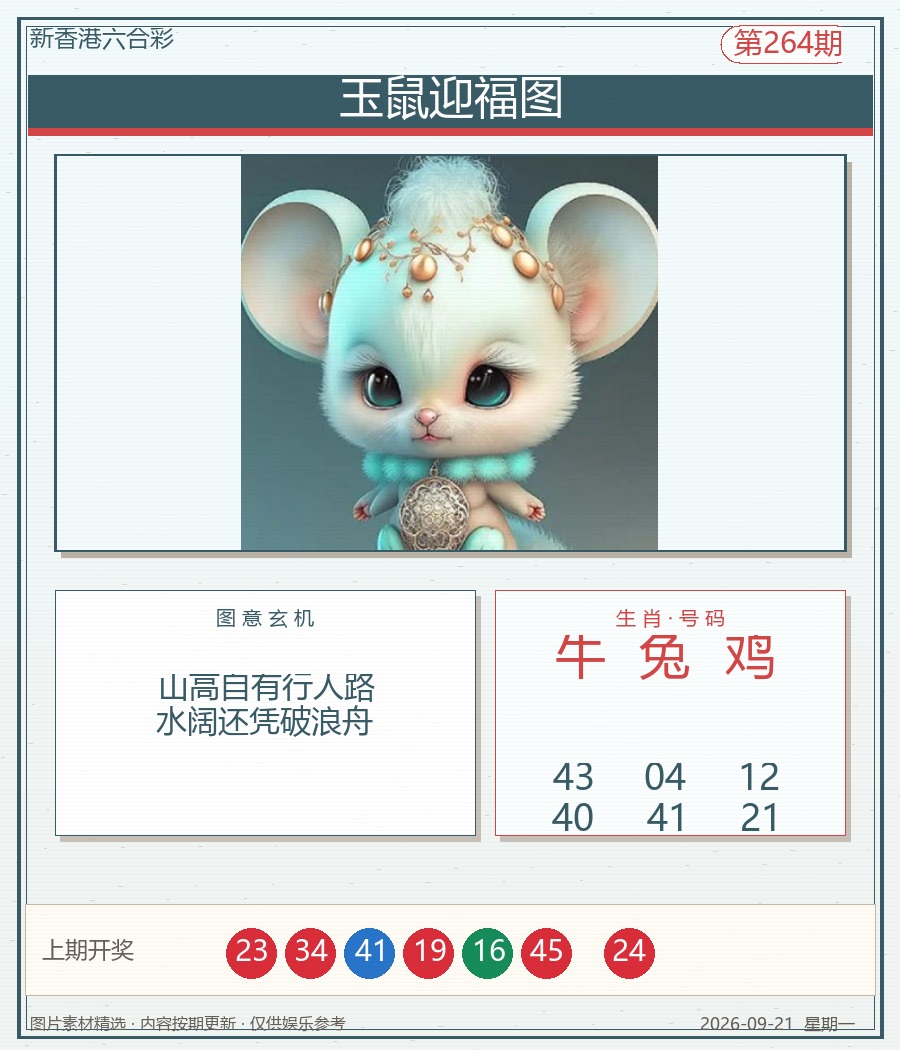 玉鼠迎福图