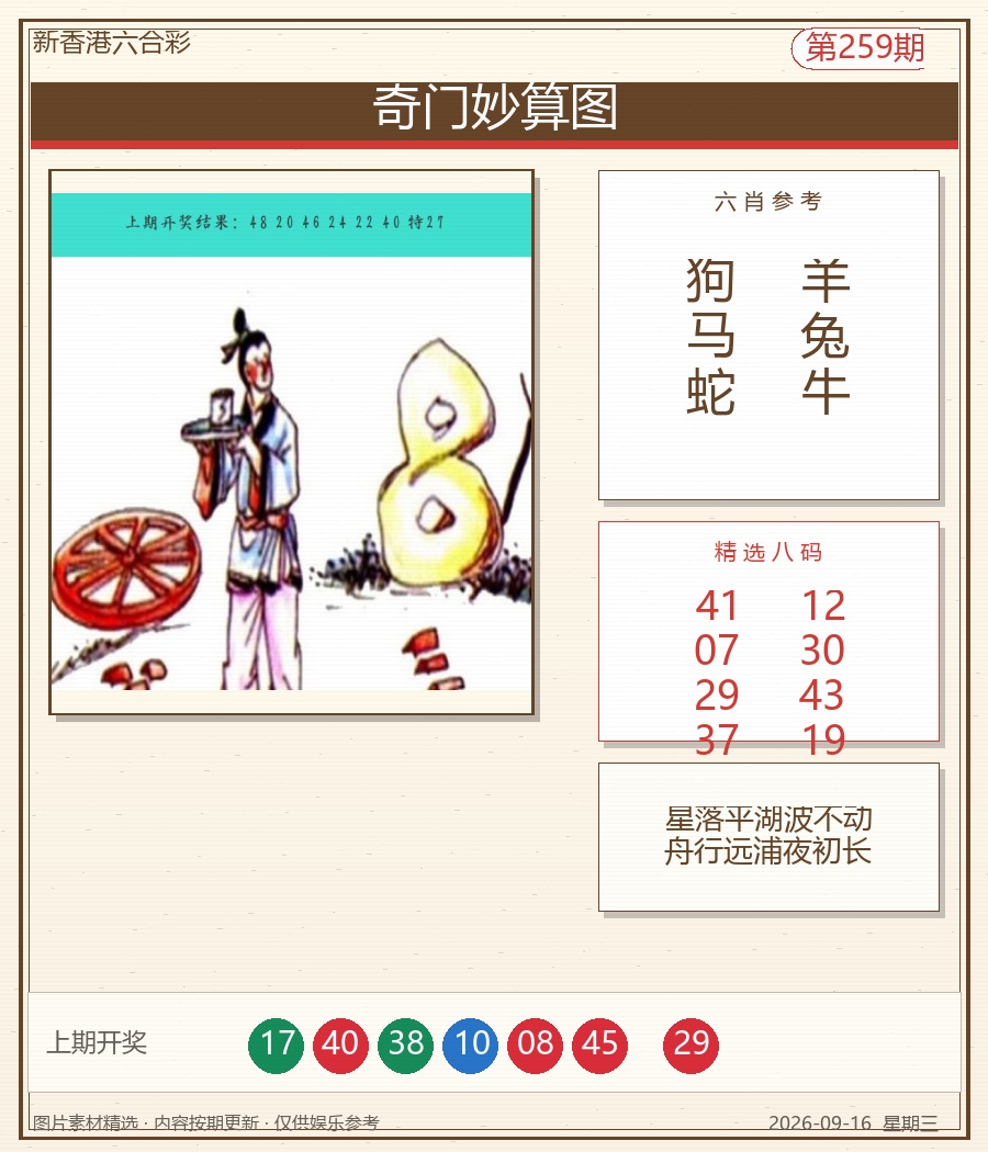 奇门妙算图
