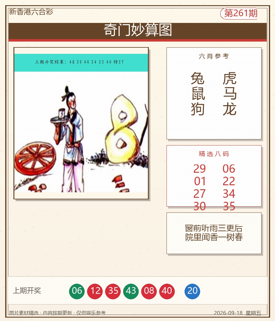 奇门妙算图