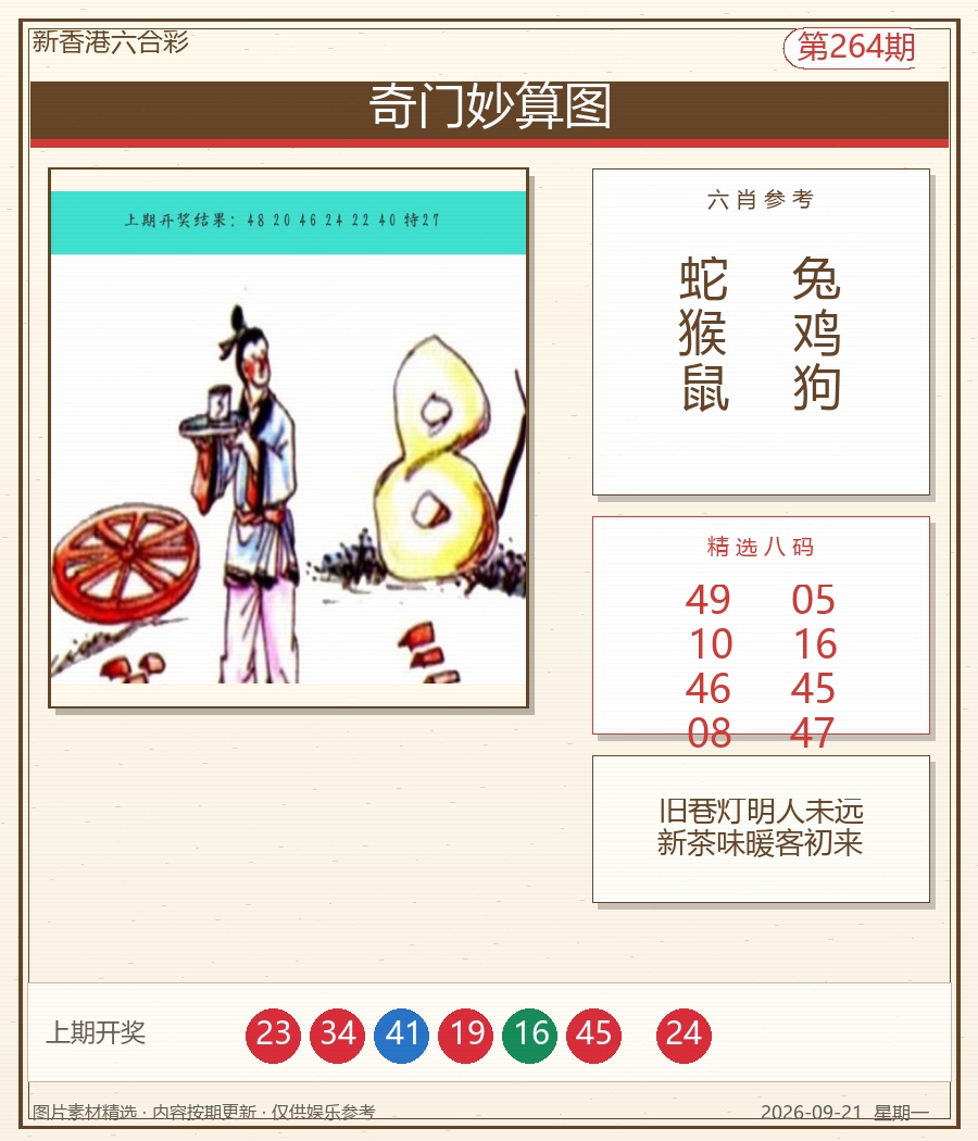 奇门妙算图