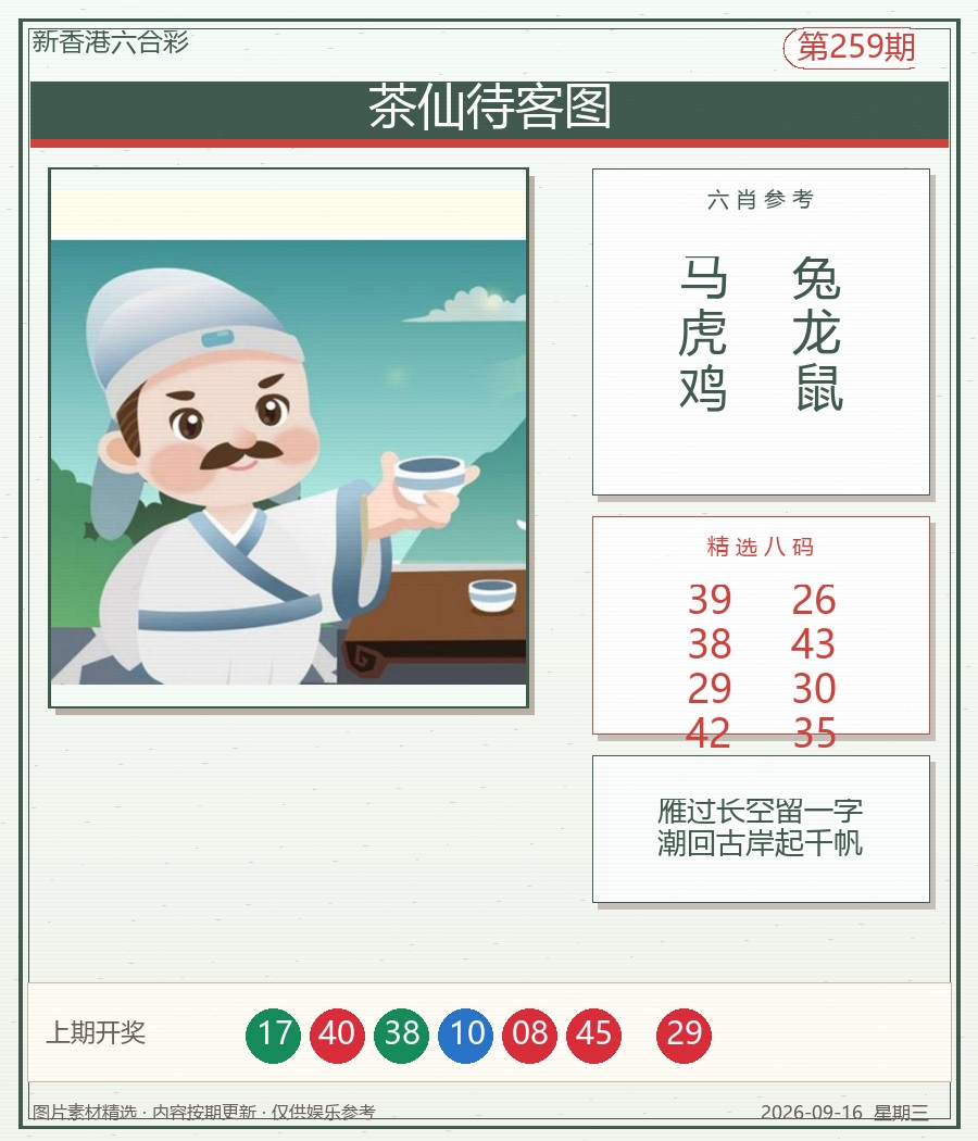 茶仙待客图