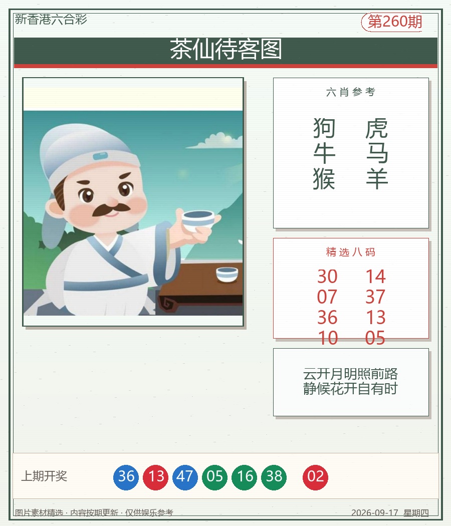 茶仙待客图