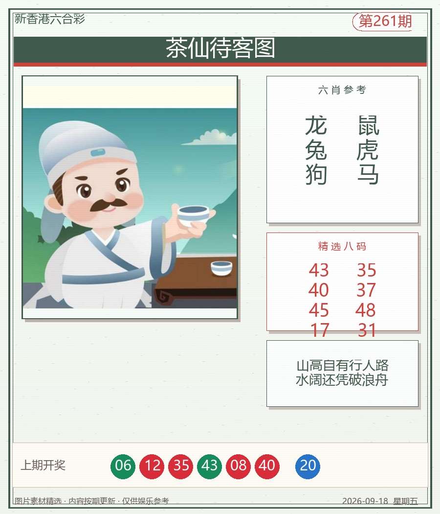 茶仙待客图