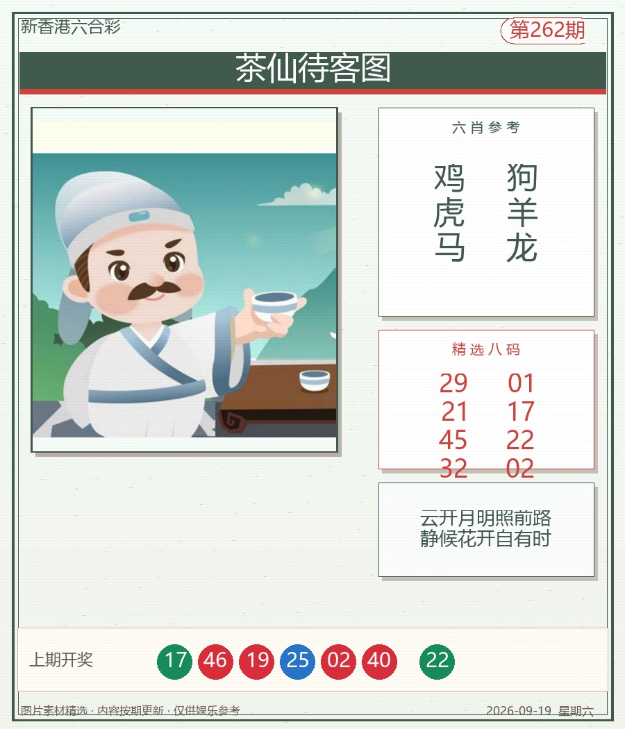 茶仙待客图