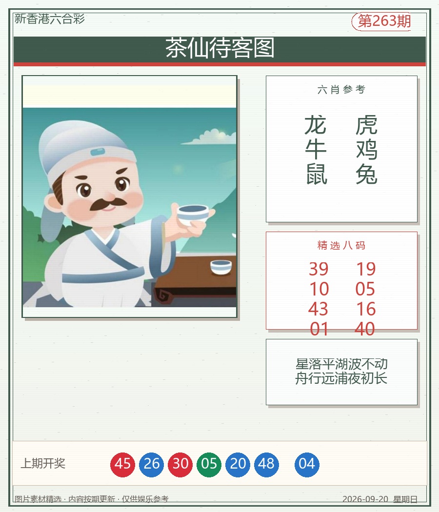 茶仙待客图
