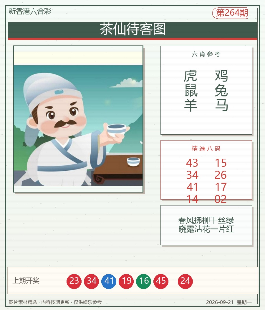茶仙待客图