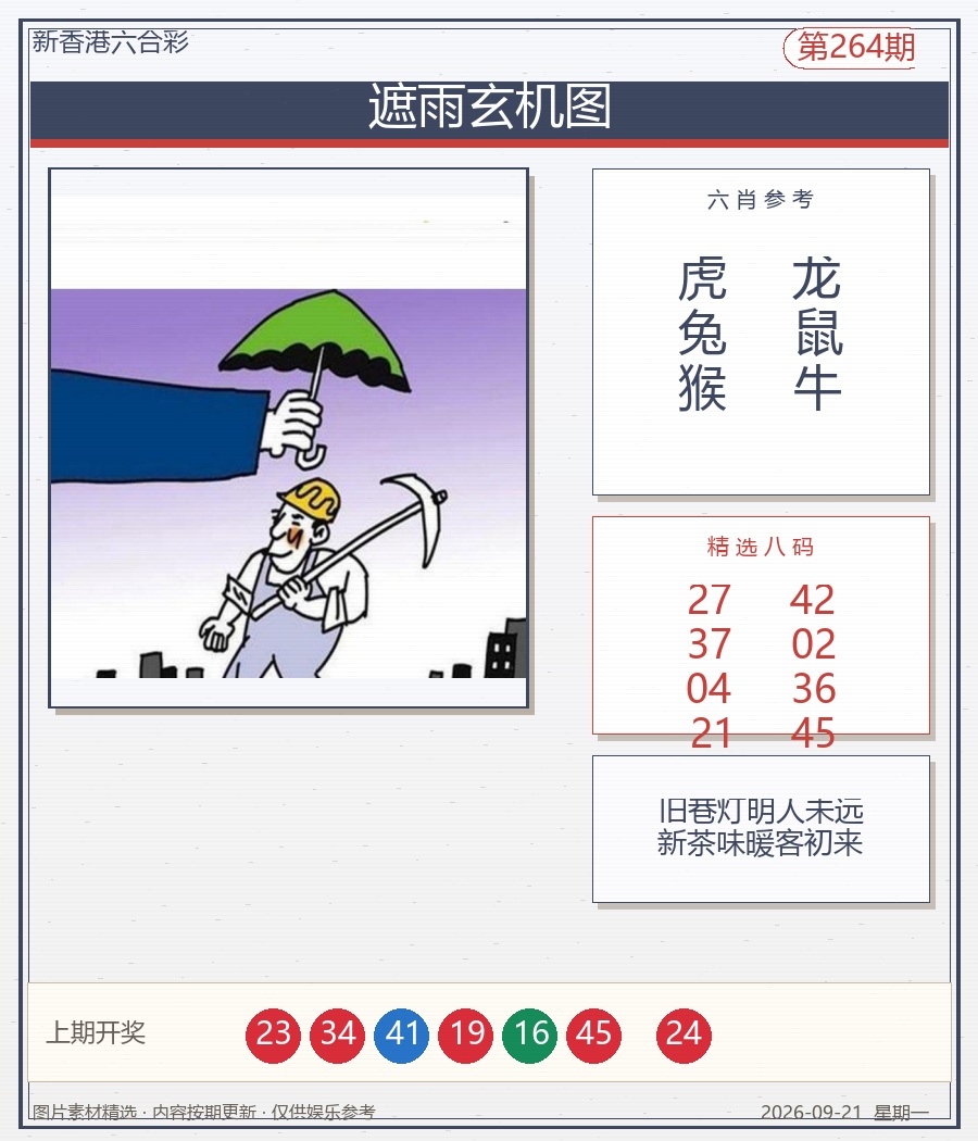 遮雨玄机图