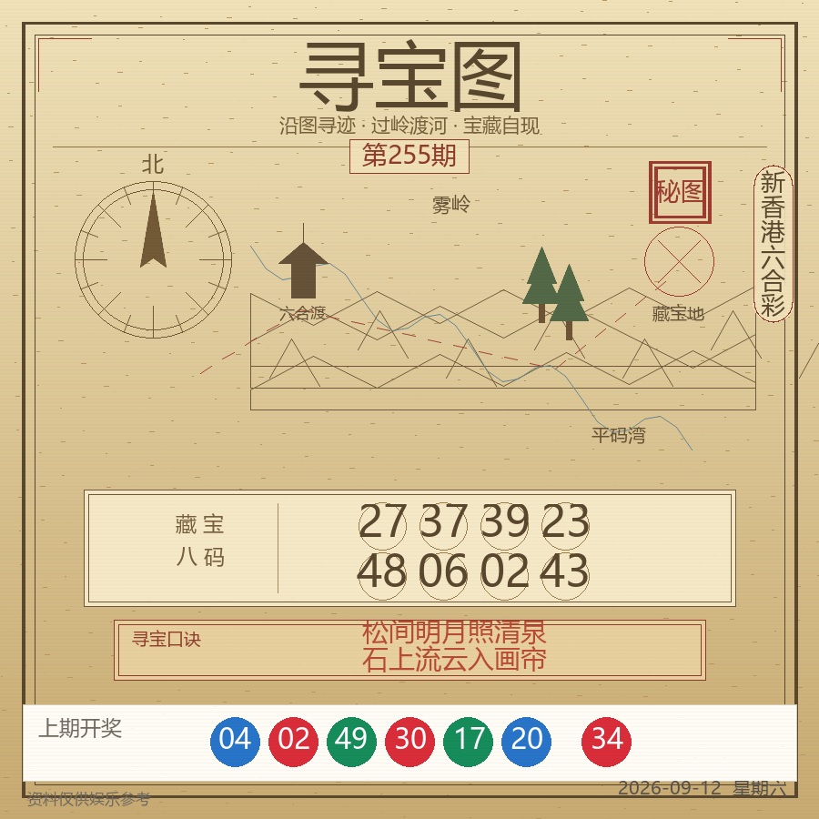 第2026255期寻宝图