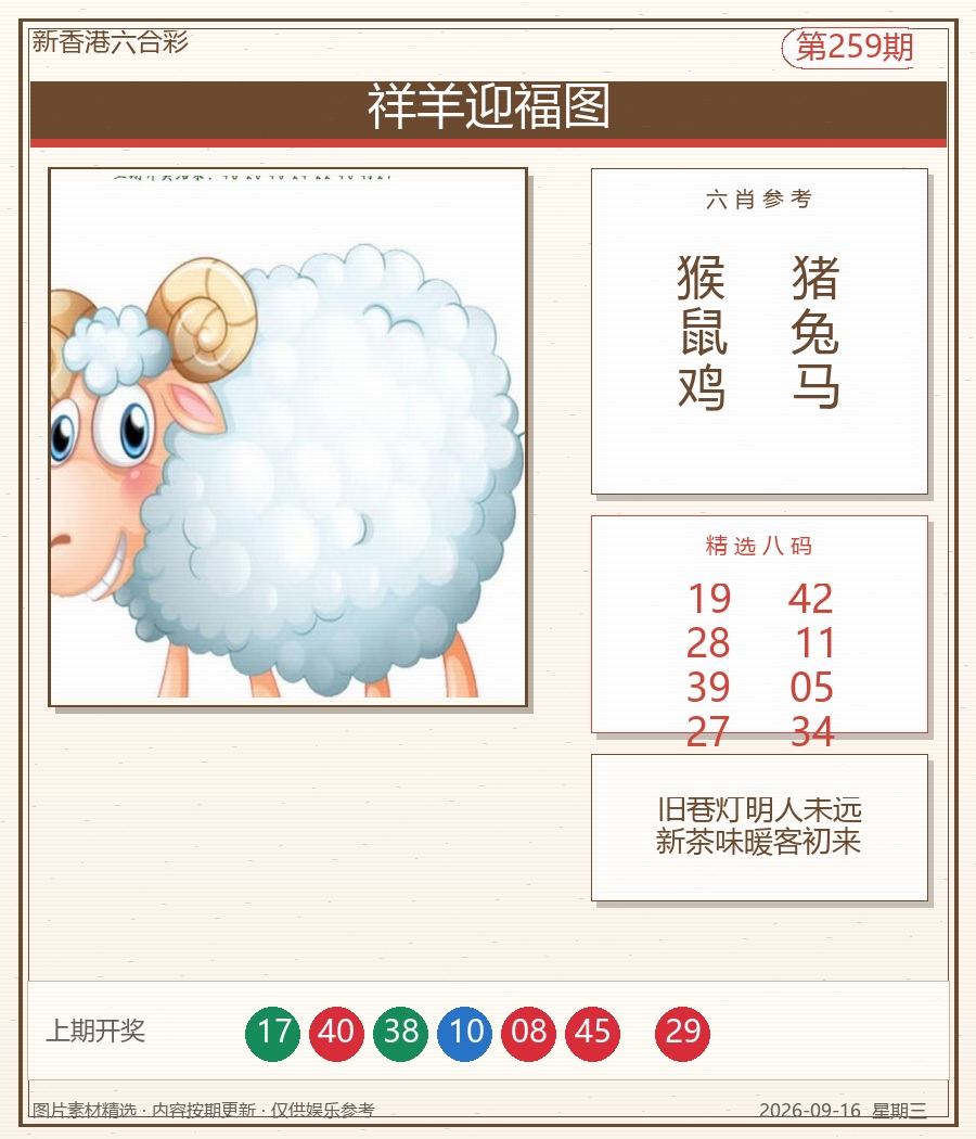 祥羊迎福图