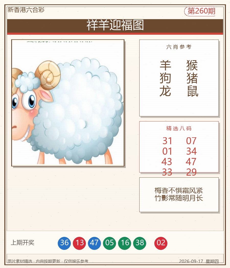 祥羊迎福图