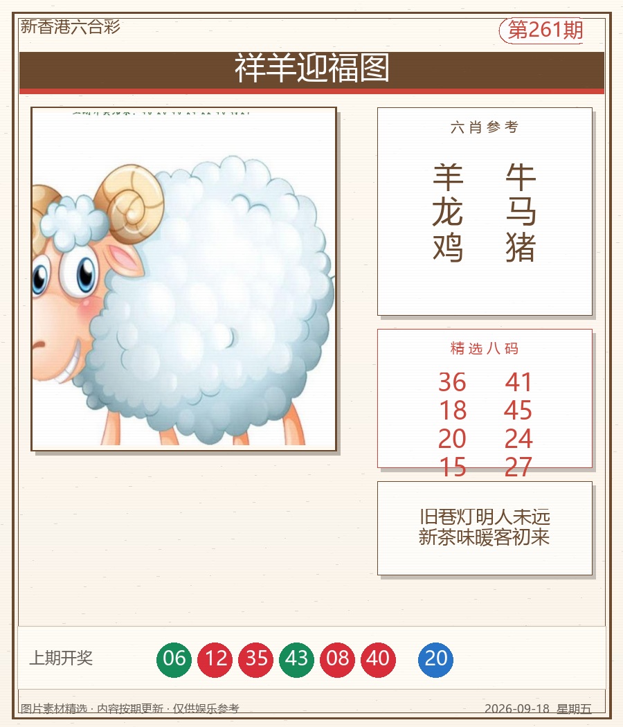 祥羊迎福图