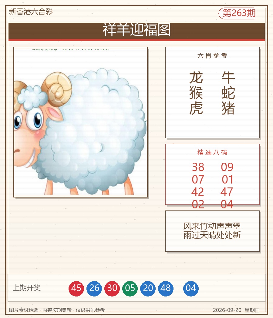 祥羊迎福图