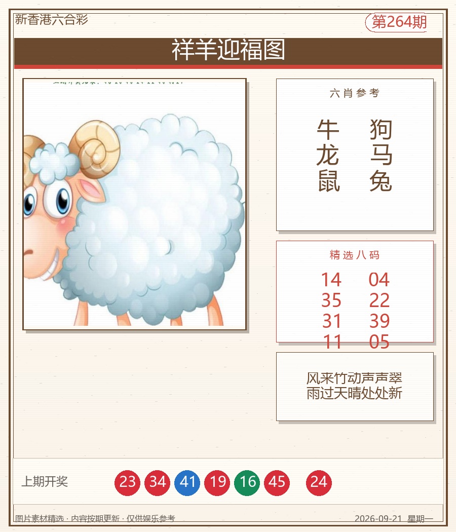 祥羊迎福图