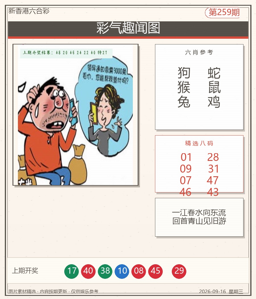 彩气趣闻图