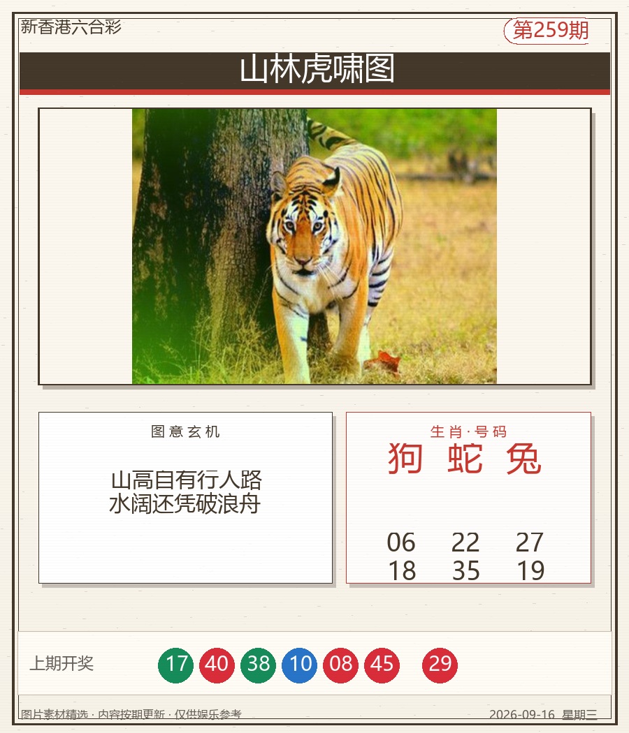 山林虎啸图