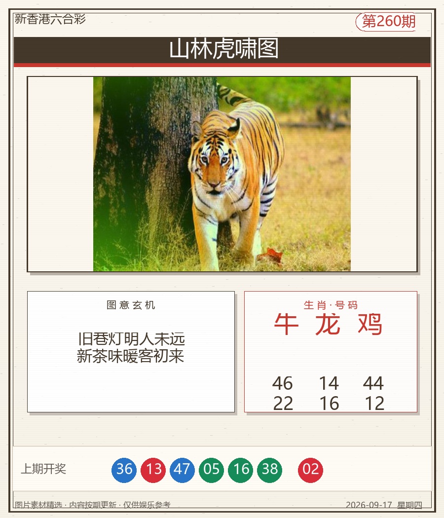 山林虎啸图