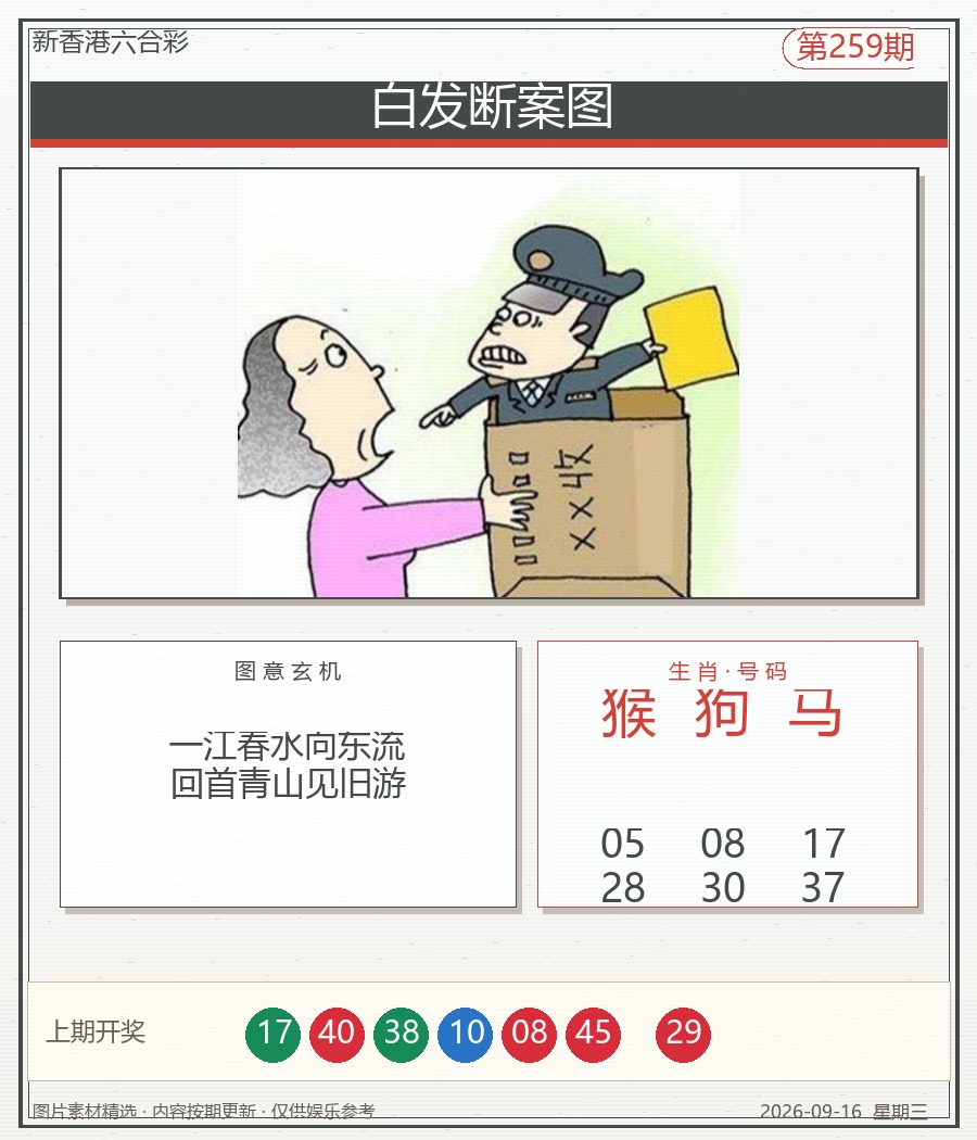 白发断案图