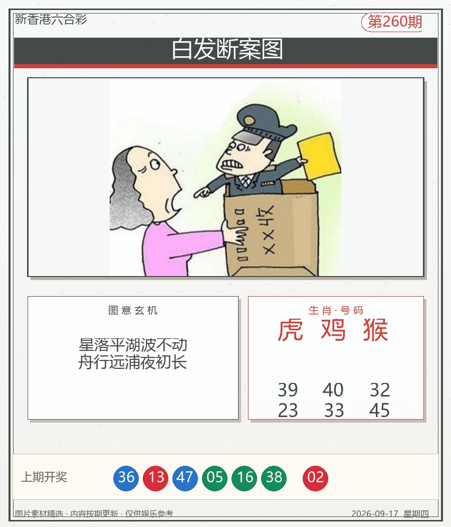 白发断案图