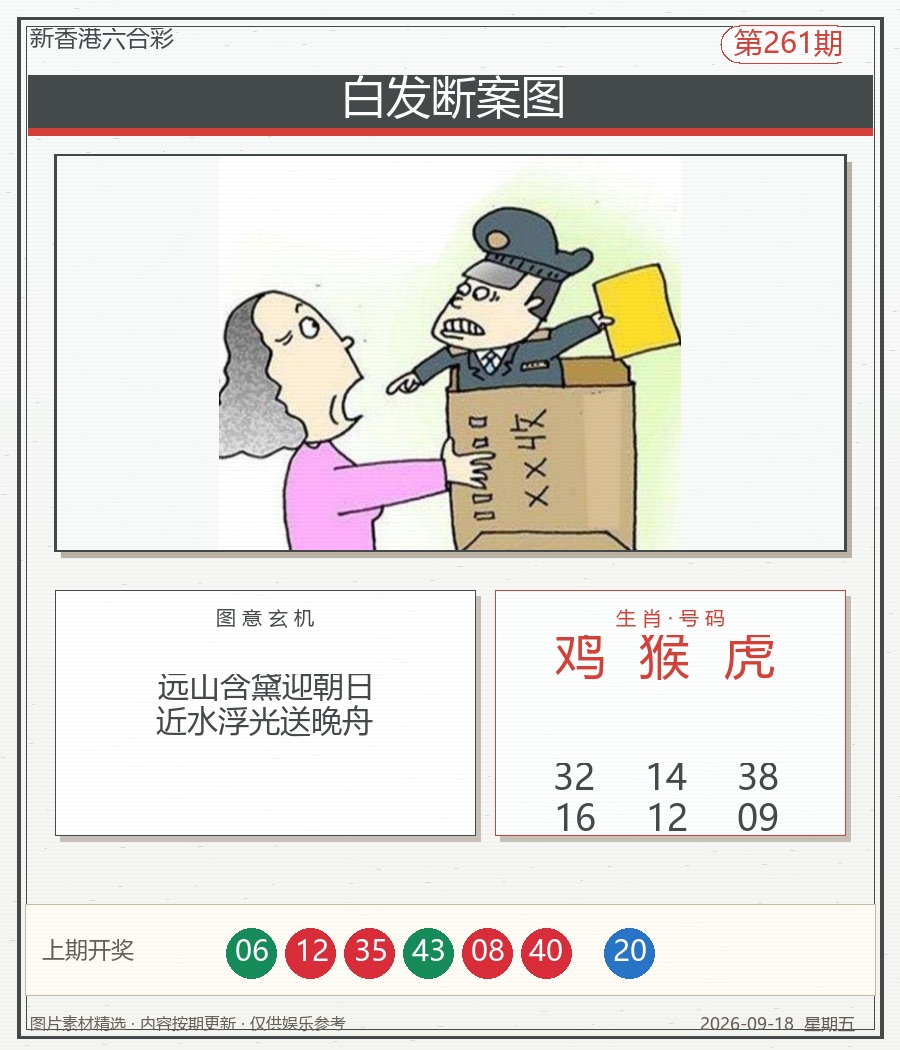 白发断案图