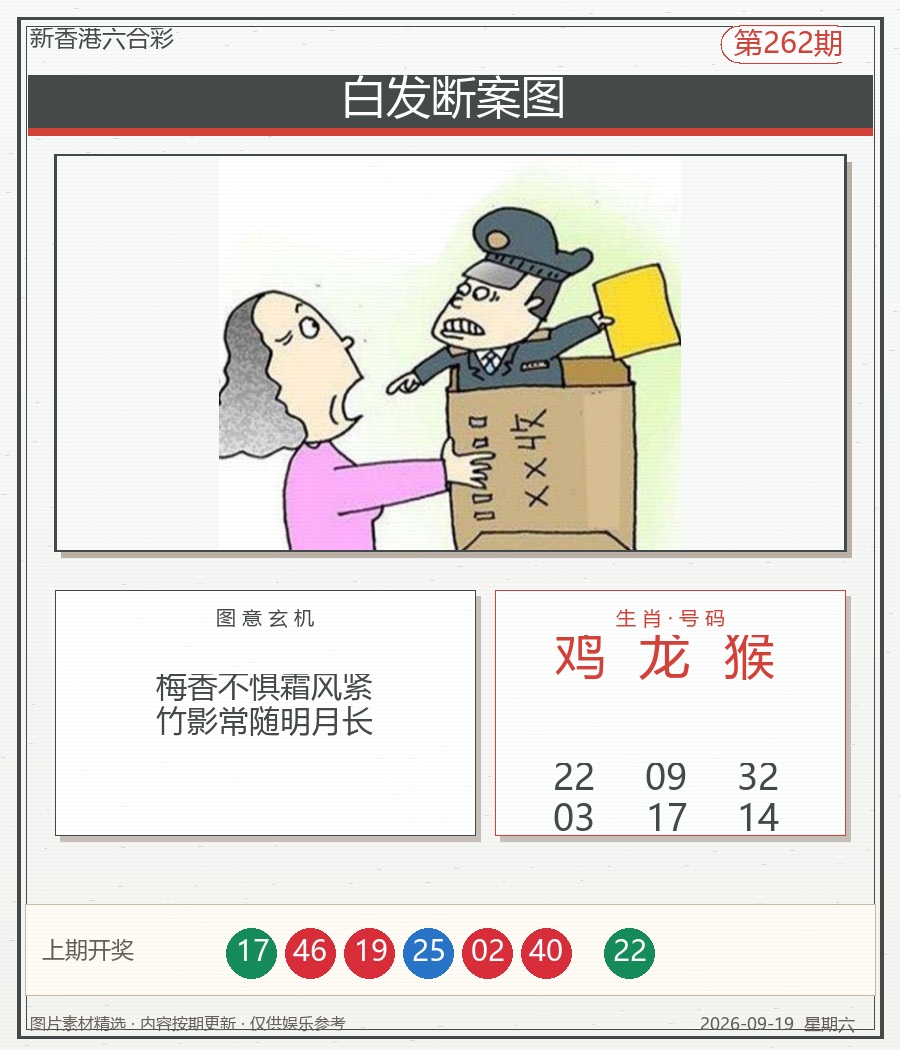 白发断案图