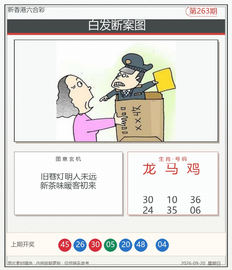 白发断案图