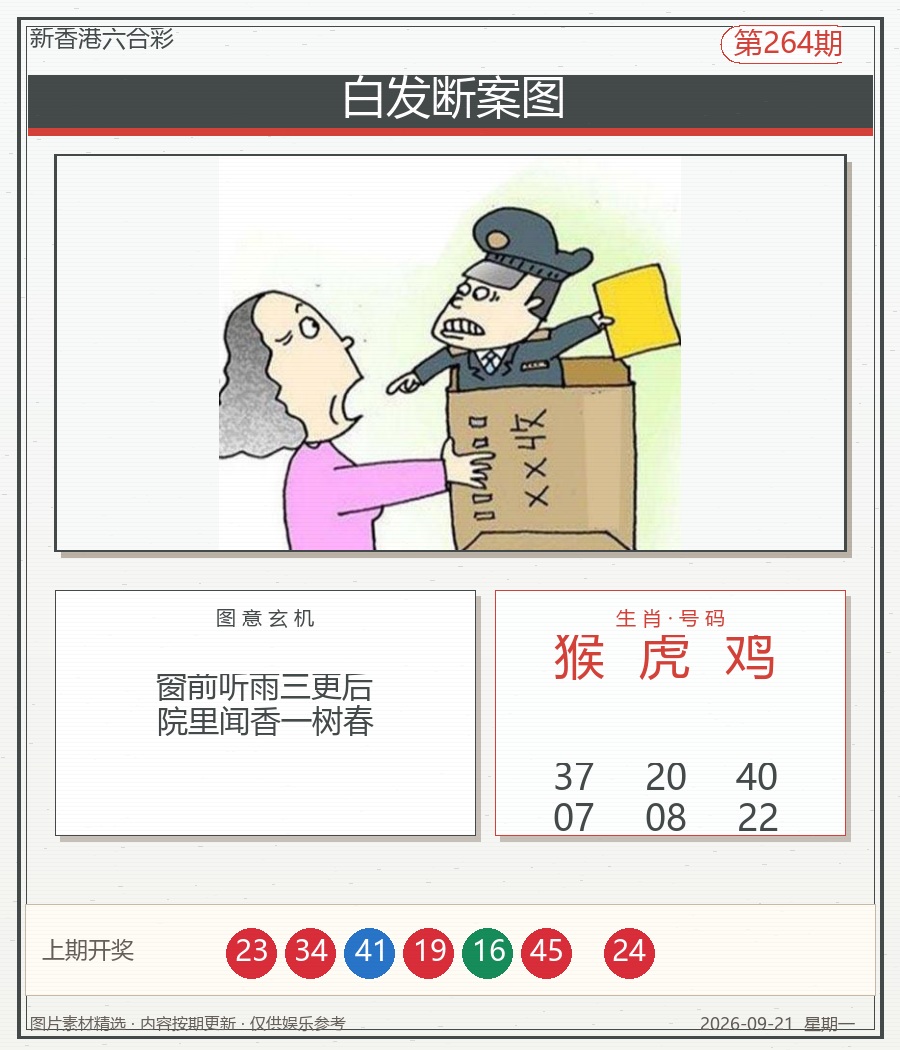 白发断案图