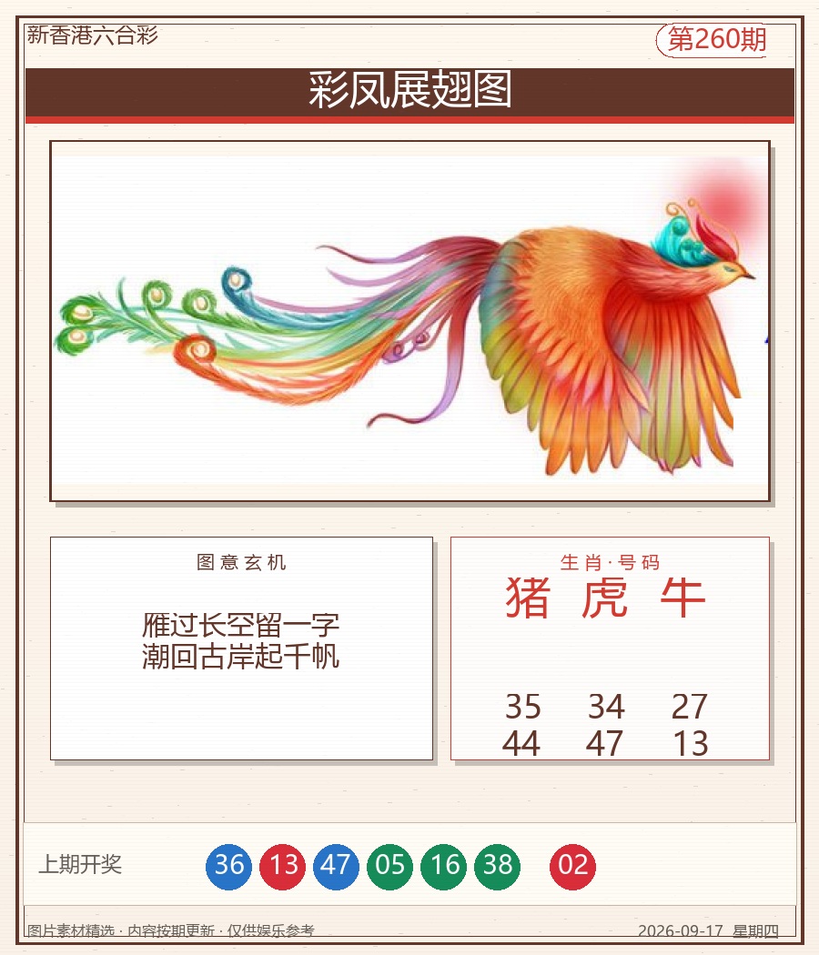 彩凤展翅图