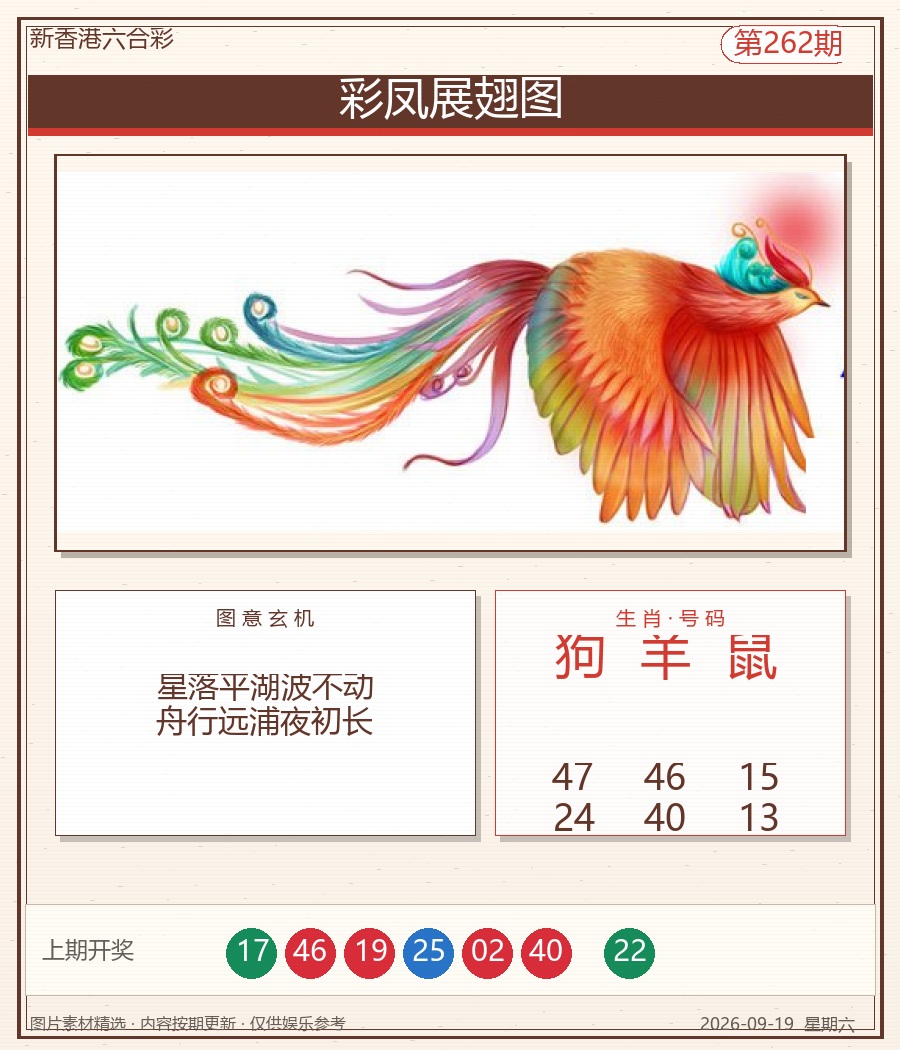 彩凤展翅图