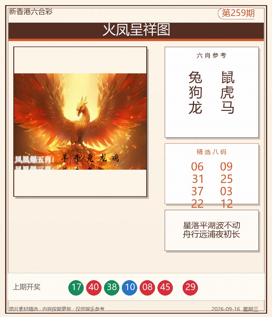 火凤呈祥图