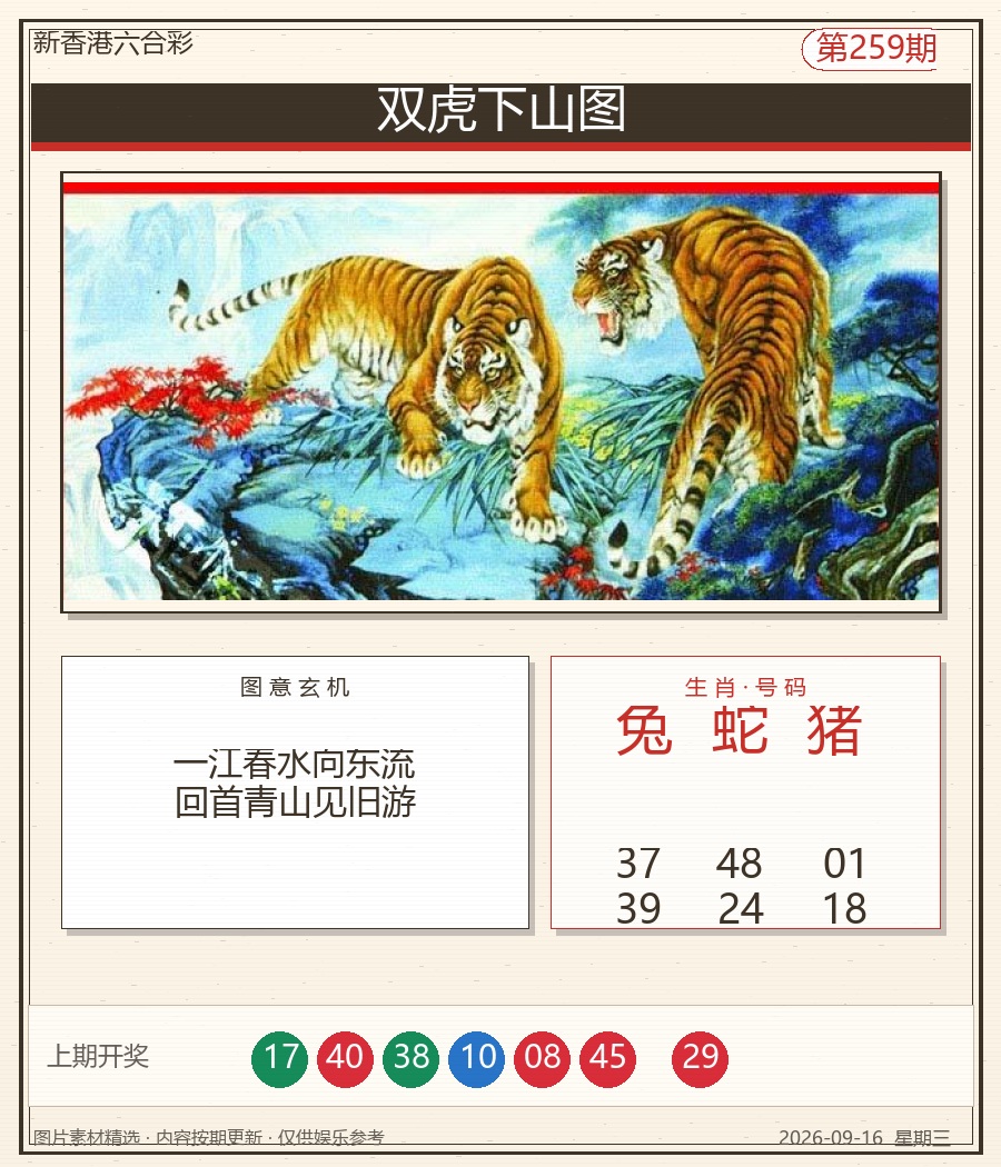 双虎下山图