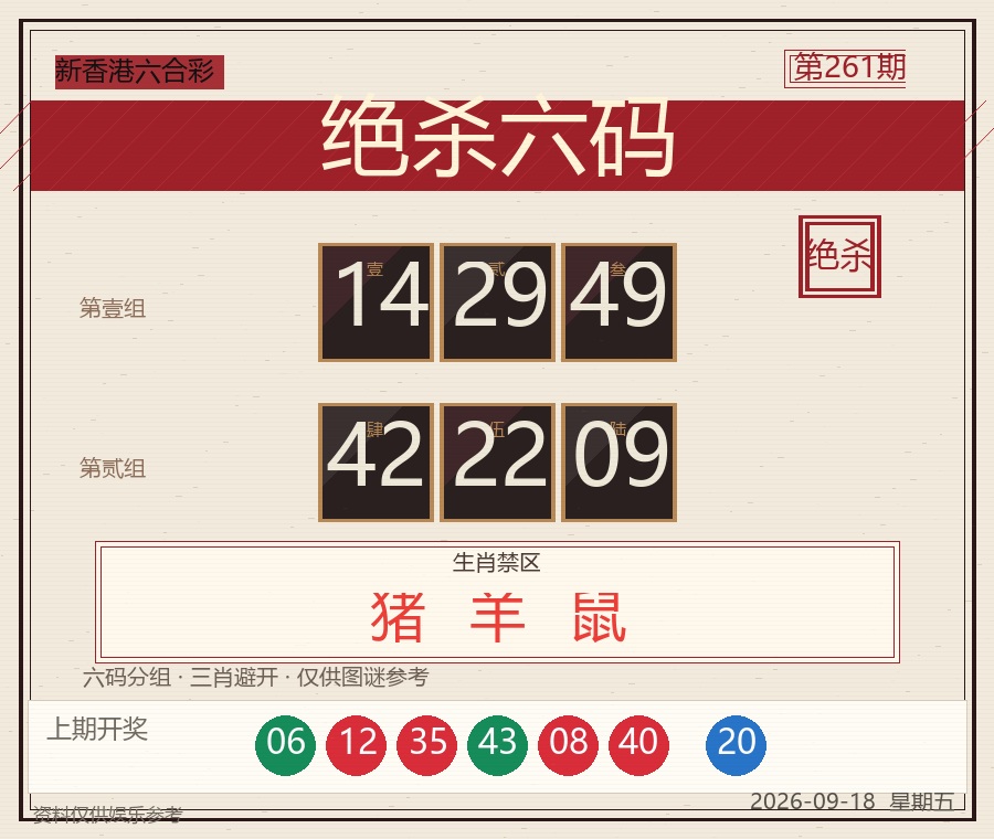 绝杀六码
