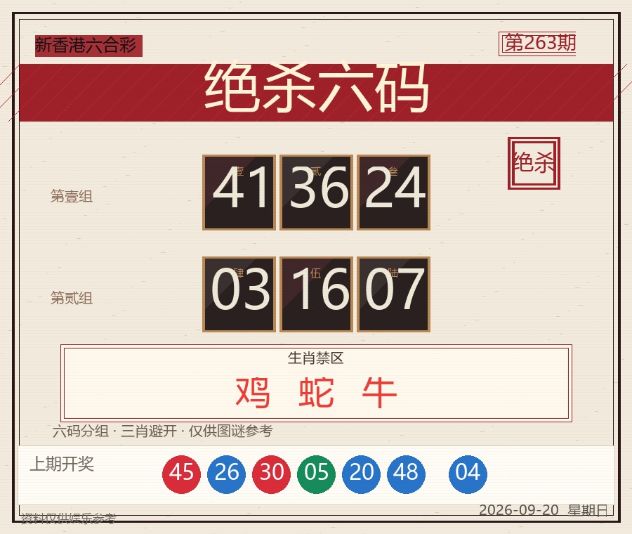 绝杀六码