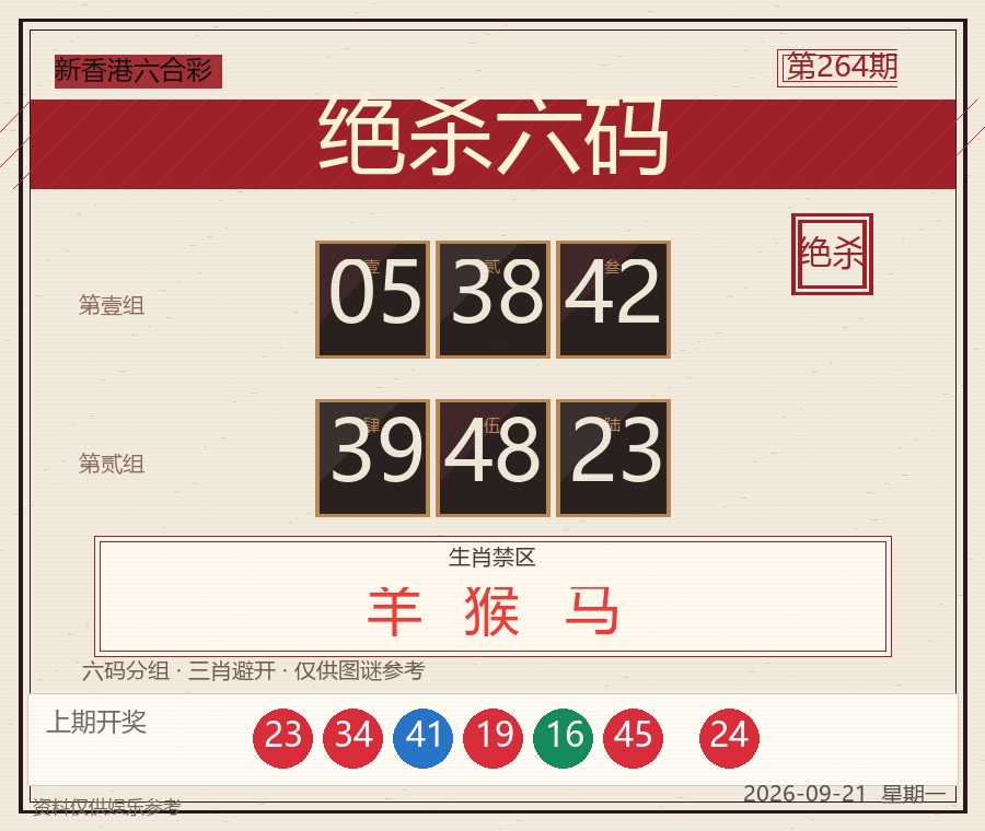 绝杀六码