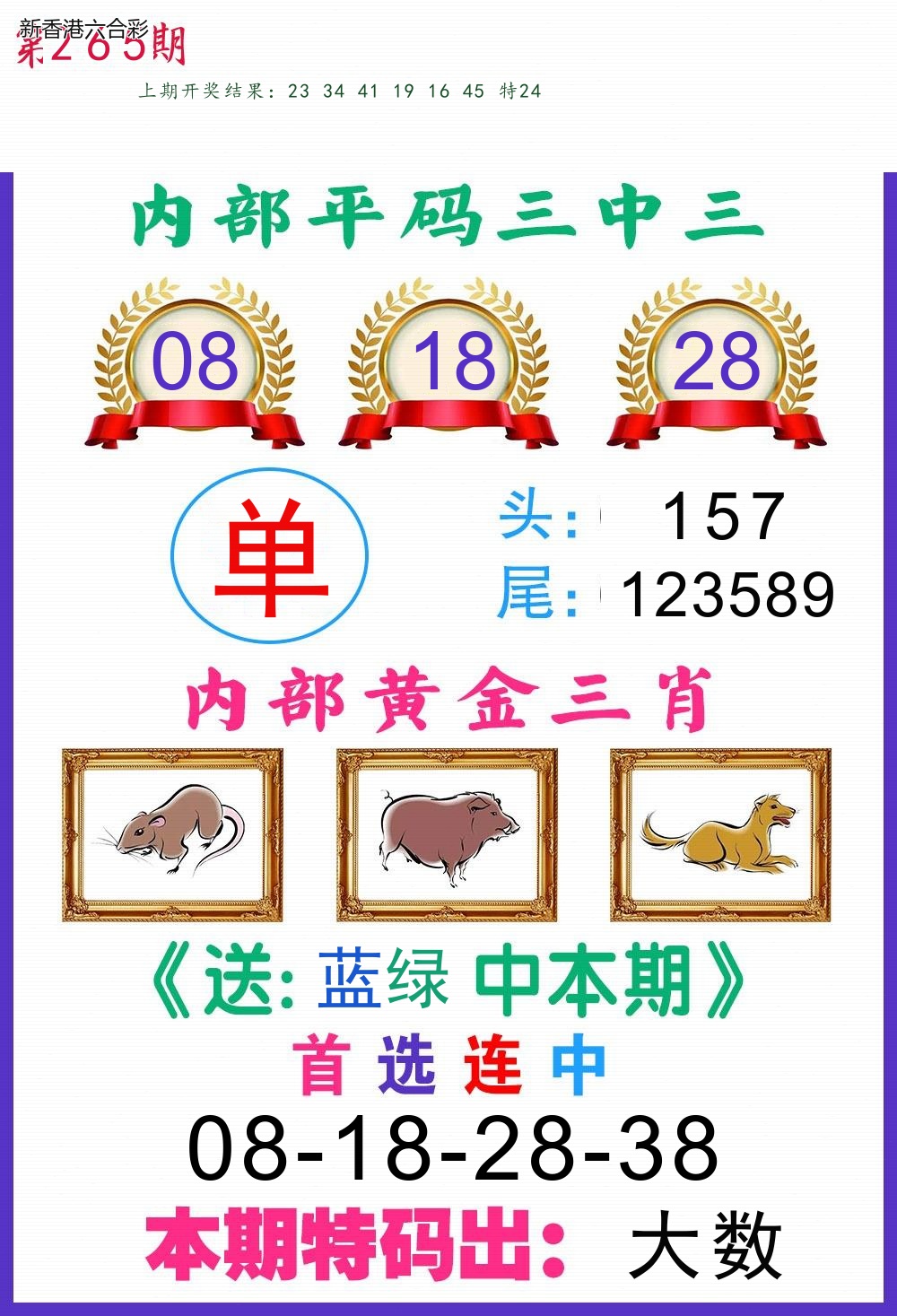 第2026265期精选图库 1271