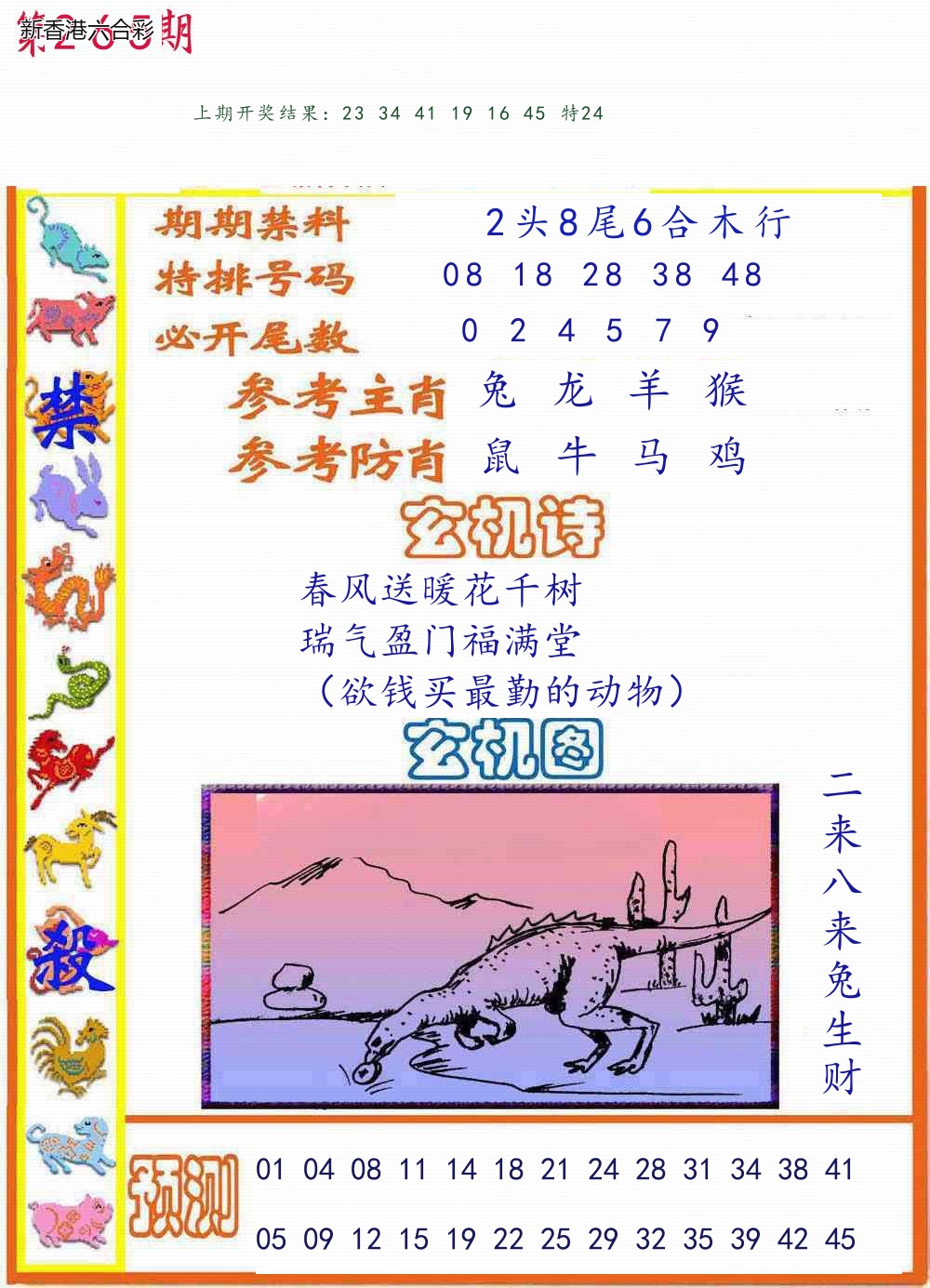 第2026265期精选图库 1313