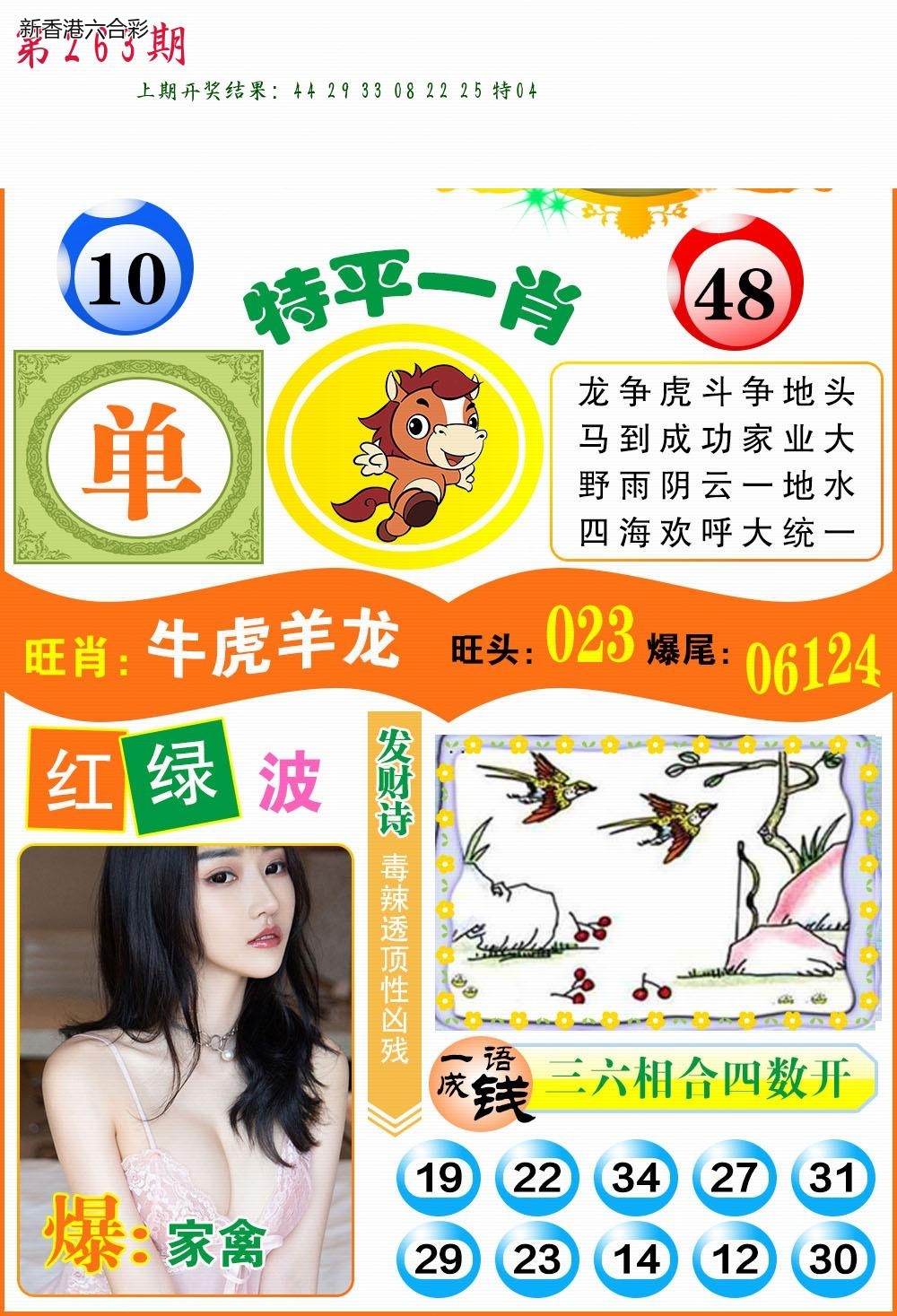 第2026265期精选图库 1270