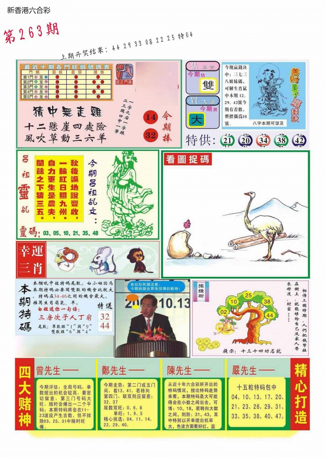 第2026265期精选图库 1359