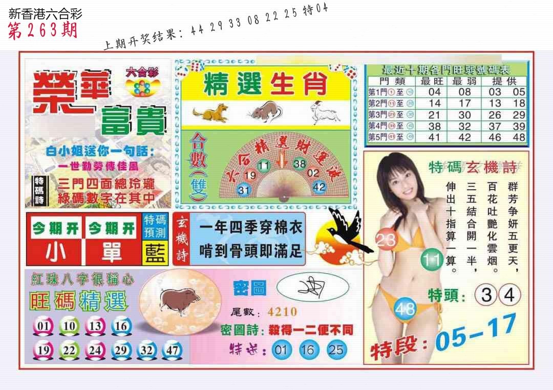 第2026265期精选图库 1398