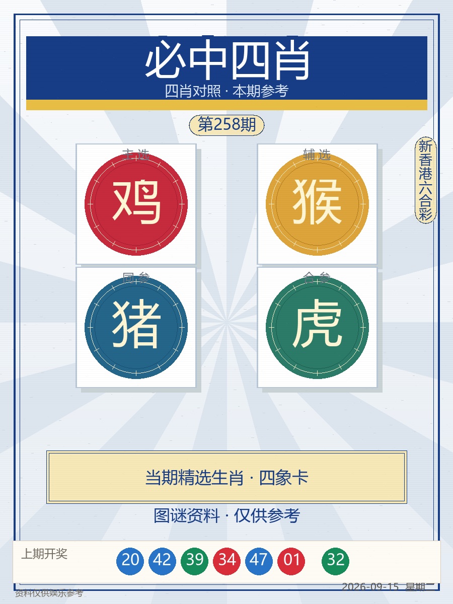 必中四肖