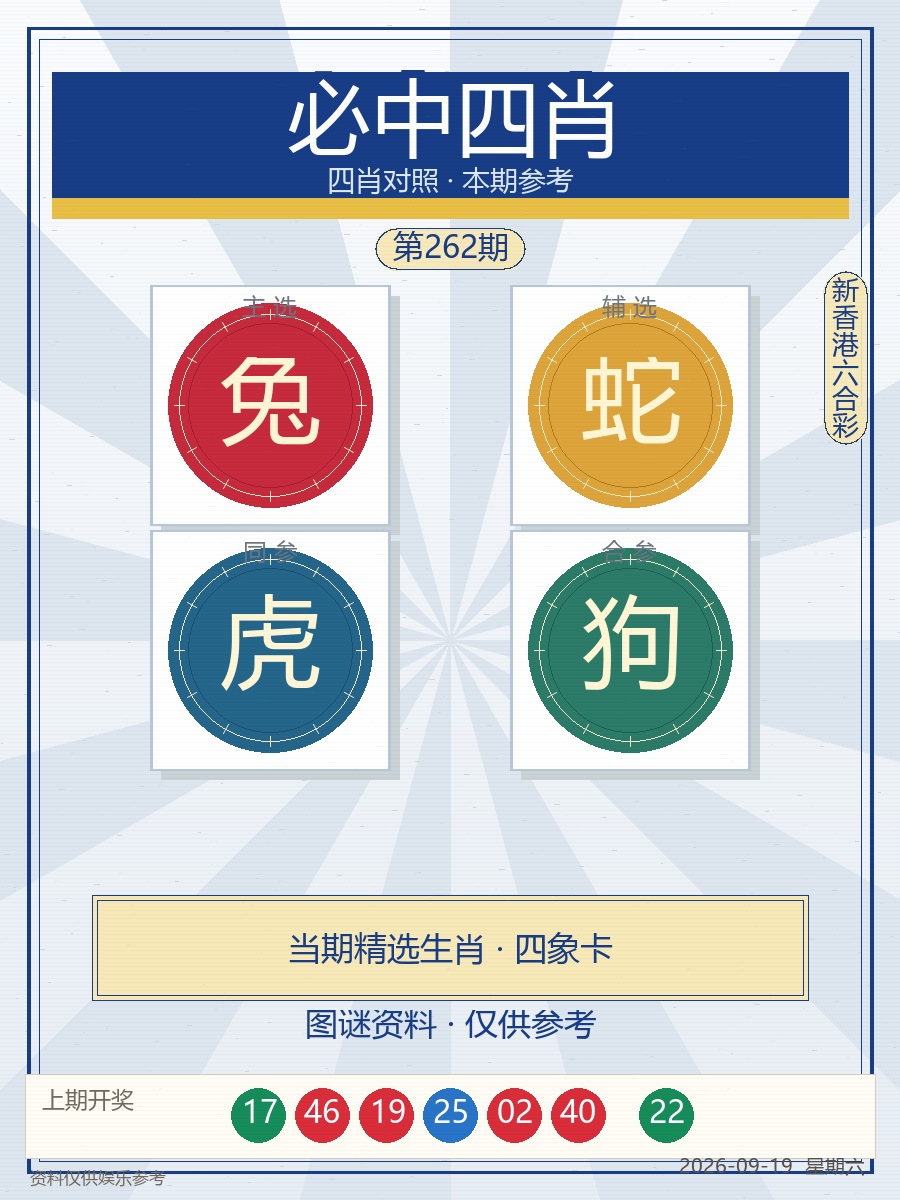 必中四肖