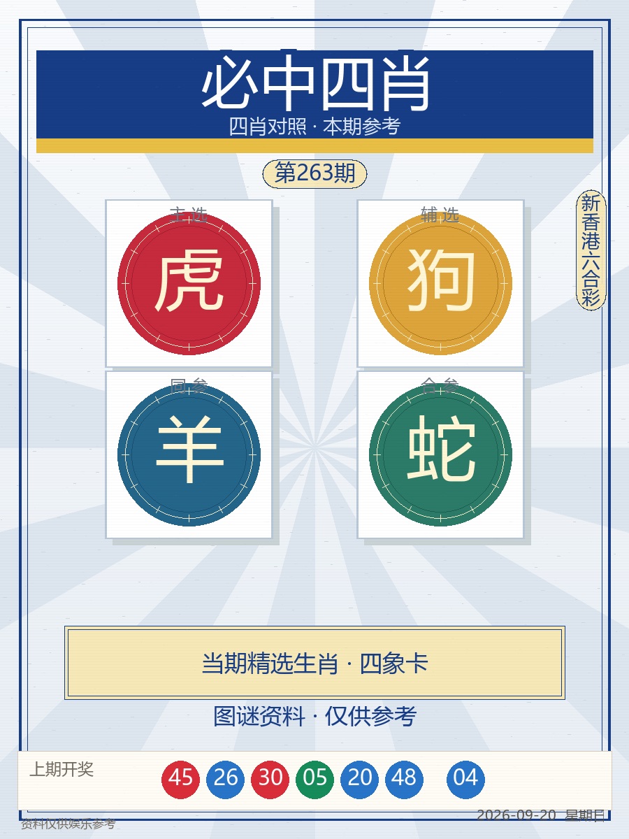 必中四肖