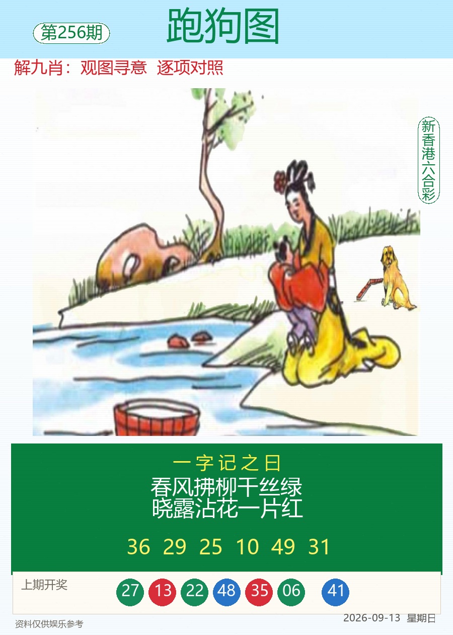 第2026256期跑狗图
