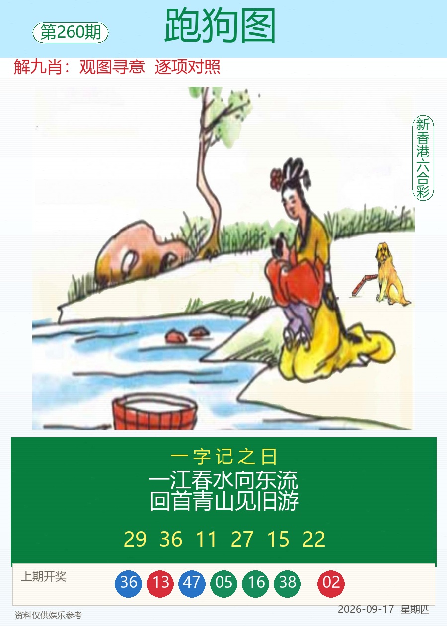 跑狗图
